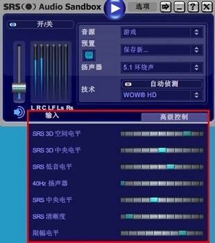 srs音效怎么调