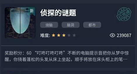 犯罪大师侦探的谜题答案介绍