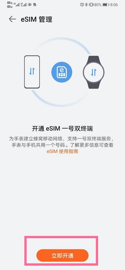 华为手表watch3独立通话功能