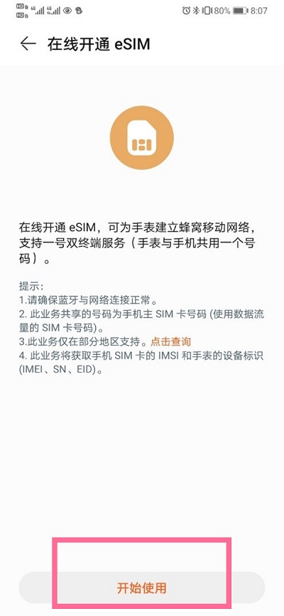 华为手表watch3独立通话功能