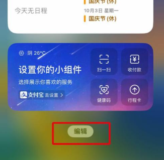 ios15设置小组件