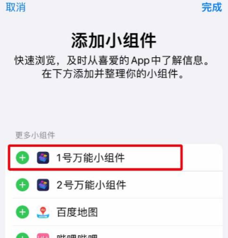 ios15设置小组件