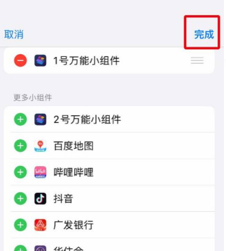 ios15设置小组件