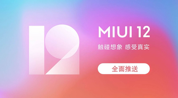 miui12.0升级名单