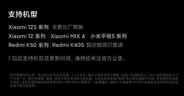 miui13妙享中心支持哪些设备登录