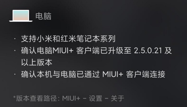 miui13妙享中心支持哪些设备登录