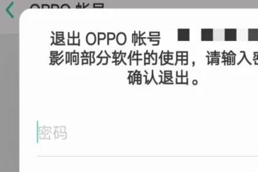 oppo手机怎么退出账号