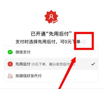 oppo手机拼多多怎么取消先用后付设置