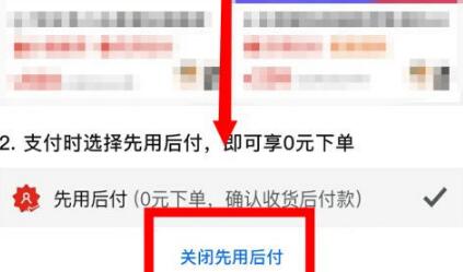 oppo手机拼多多怎么取消先用后付设置