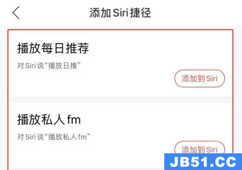 网易云音乐siri捷径不能用怎么办呢