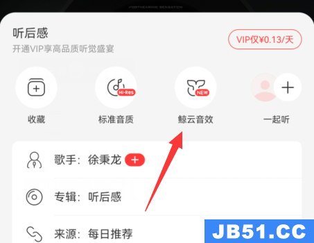 网易云音乐dj模式在哪里开启