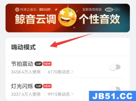 网易云音乐dj模式在哪里开启