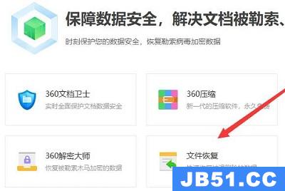 360安全卫士清理的文件怎么恢复正常