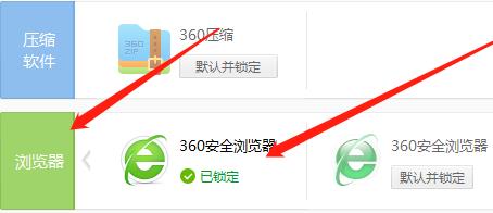 360安全卫士设置默认浏览器怎么设置