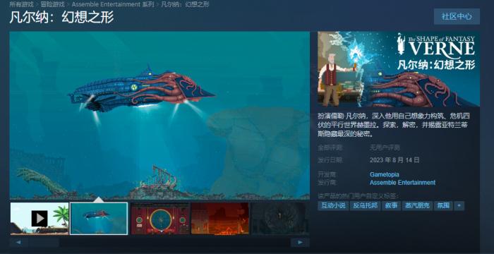 冒险新作《凡尔纳：幻想之形》8月14日Steam推出