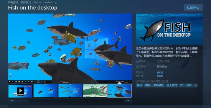 桌面养鱼游戏《Fish on the desktop》Steam页面上线