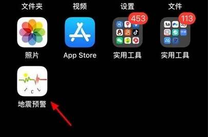 iphone地震预警在哪里开