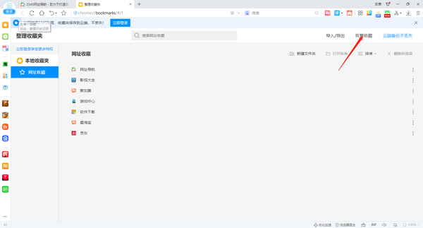 2345加速浏览器收藏夹内容不见了咋回事呀