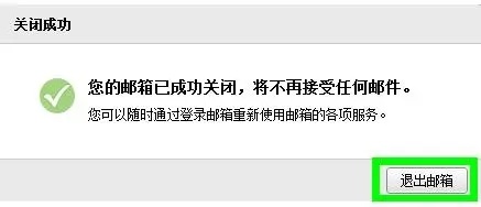 qq邮箱注销需要多久生效呢