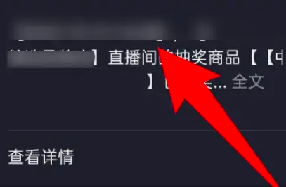 抖音查看福袋中奖记录方法是什么