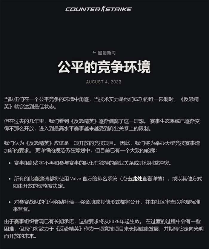 CS2即将到来 职业比赛现场全场寂静道别《CS：GO》