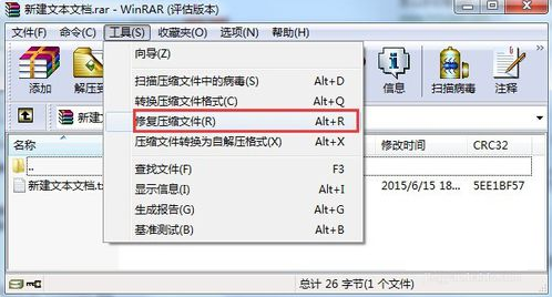 winrar怎么修复解压包