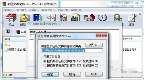 winrar怎么修复解压包