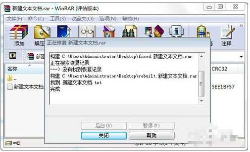 winrar怎么修复解压包