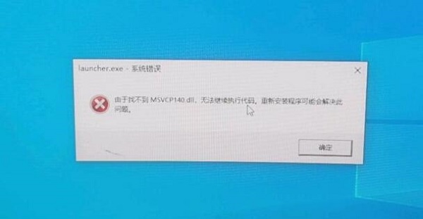 原神找不到MSVCP140 dll解决方法