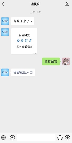 偏执庆APP留言查询方法