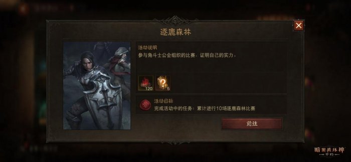 激爽无极限！《暗黑破坏神：不朽》“逐鹿森林”PVP玩法今日全服上线