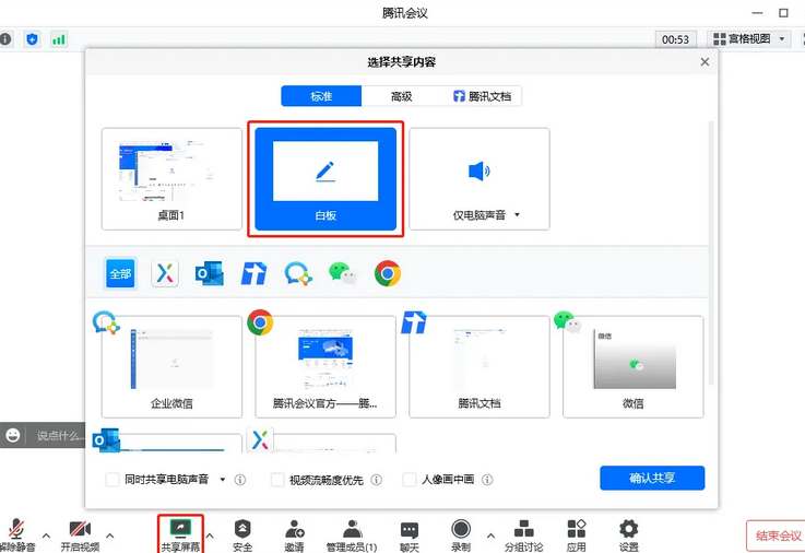 腾讯会议白板功能怎么用笔