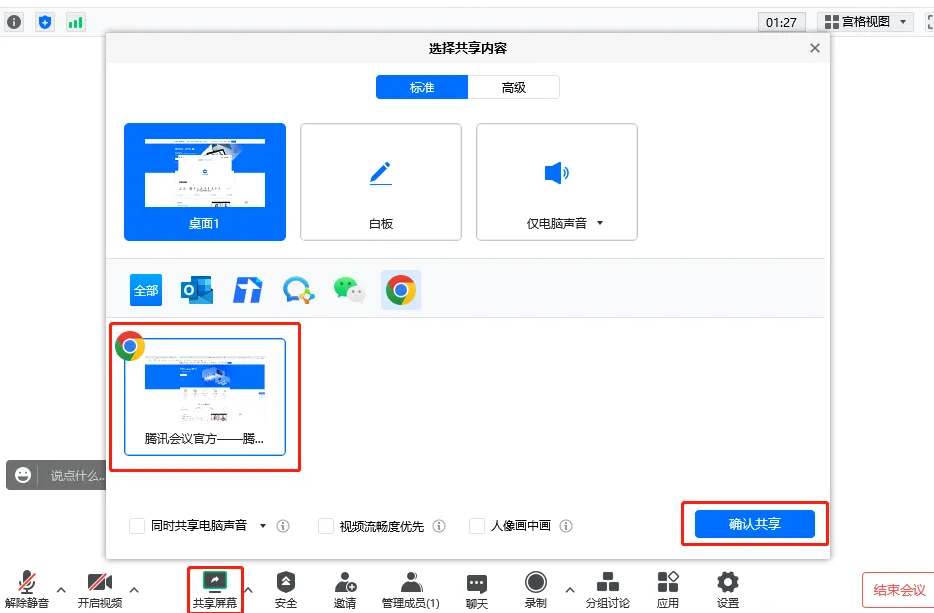 腾讯会议共享屏幕怎么使用画笔