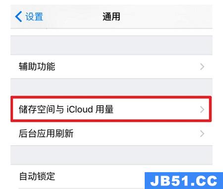 苹果icloud储存空间购买取消方法是什么