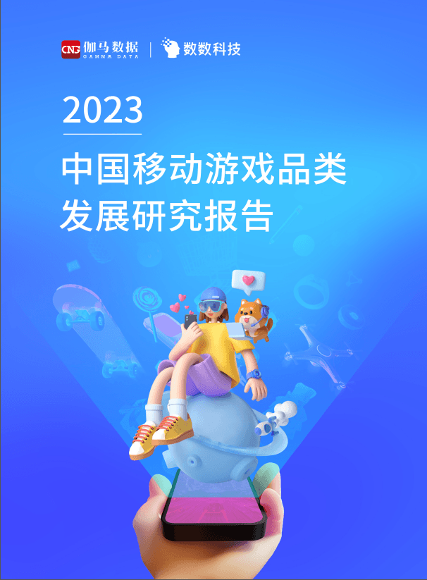 《2023中国移动游戏品类发展研究报告》发布，益世界多款产品列为模拟经营品类布局代表性产品