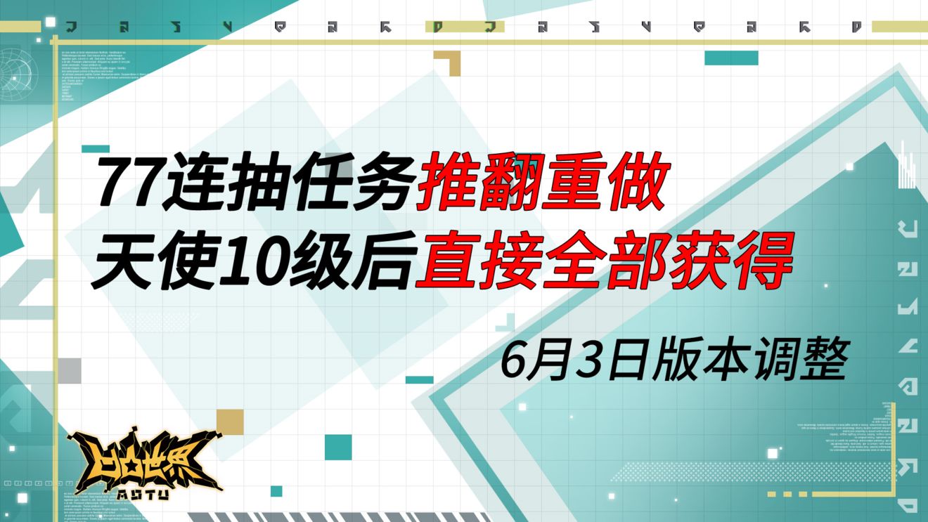 凹凸世界手游77连抽任务重做介绍