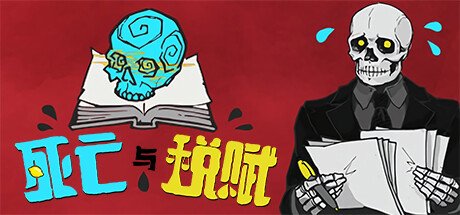 《死亡与税赋》Steam销量突破30W 开发团队公布多个语言本地化进程