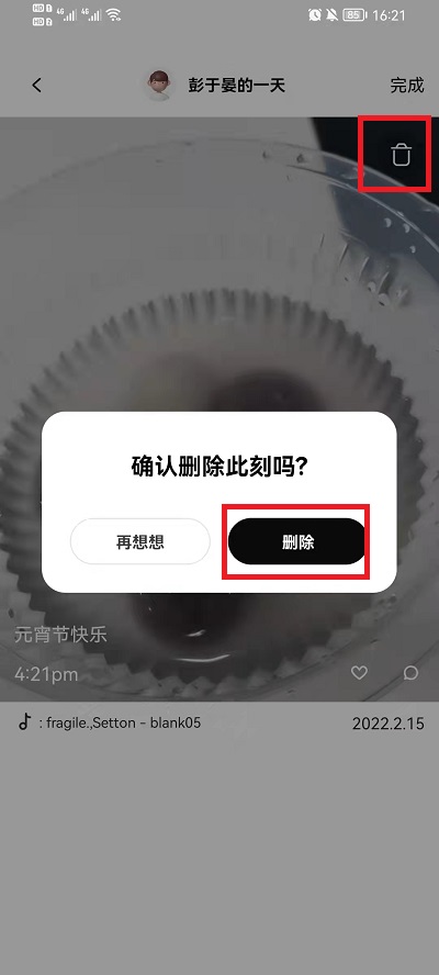 哔喱哔喱动态怎么删除