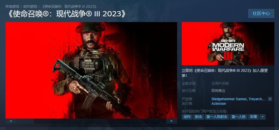 《使命召唤：现代战争3》Steam商店页面上线 可加愿望单