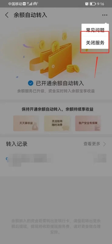 支付宝怎么取消好友转账自动接收信息