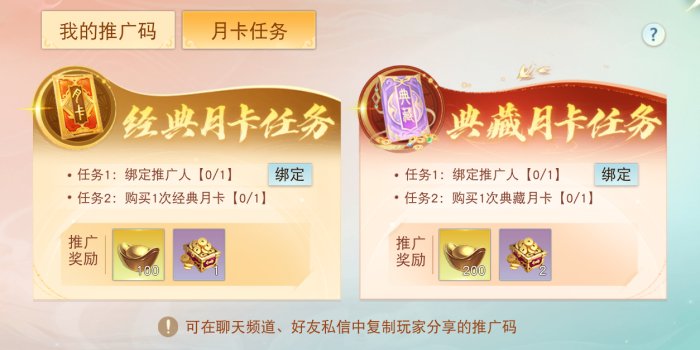 神品鉴定符开放摆摊交易，《天下》手游月卡系统新增更多奖励等你领！