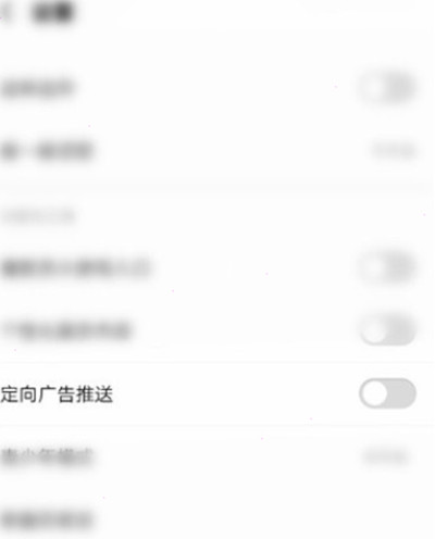 酷狗音乐怎么关闭定向广告推送功能