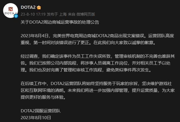 《Dota2》“英雌”文案运营翻车 官方发布处理公告