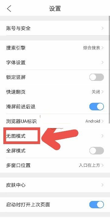 qq浏览器如何关闭无图模式