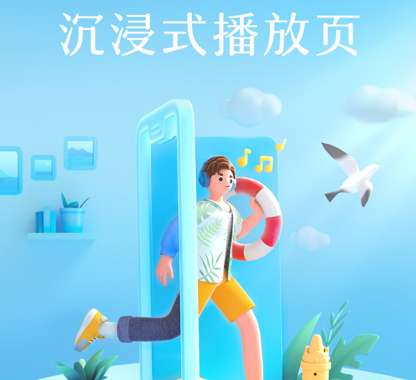 酷狗音乐沉浸模式