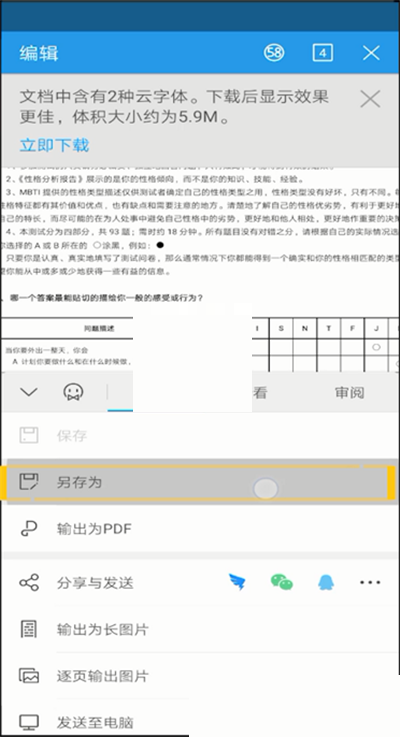 wps如何修改保存路径文件