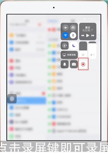 ipad怎么录屏带声音
