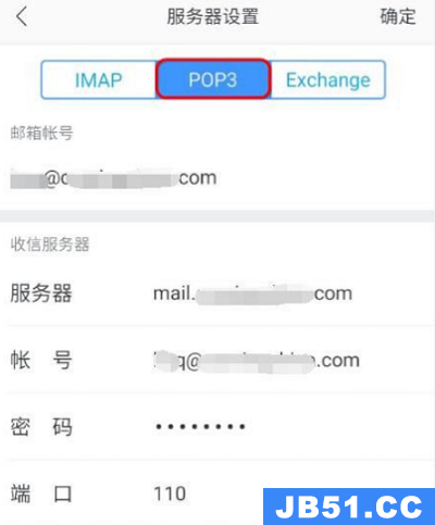 网易邮箱大师服务器设置怎么填IMAP