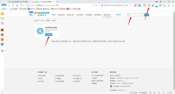 2345加速浏览器在哪里设置自动刷新页面