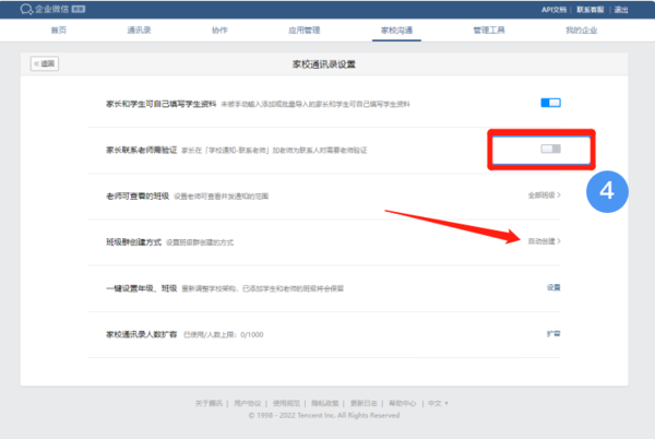 怎么在企业微信上组建家校群聊